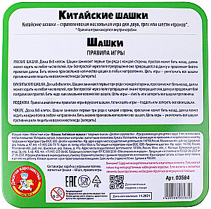 Магнитная игра - Шашки. Китайские шашки