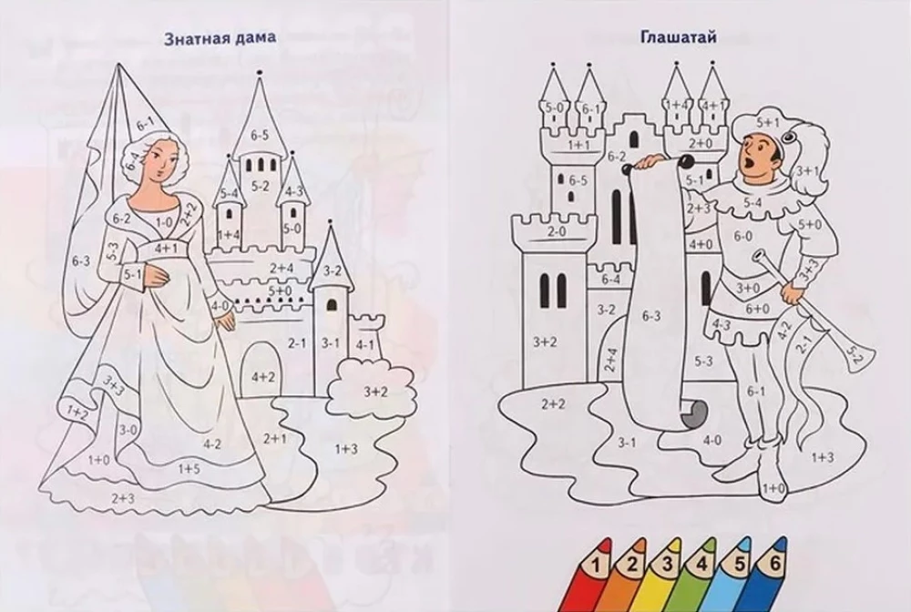 Считаем и раскрашиваем. Кто в замке живёт?