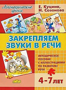 Fiksējam skaņas runā 4-7 gadi