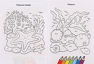 Считаем и раскрашиваем. Морские обитатели