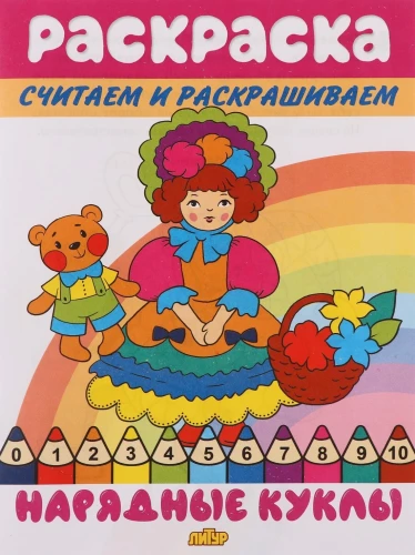 Skaitām un krāsojam. Svētku lelles