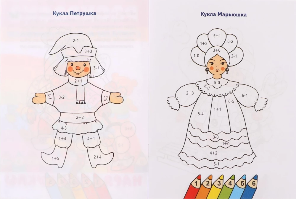 Считаем и раскрашиваем. Нарядные куклы