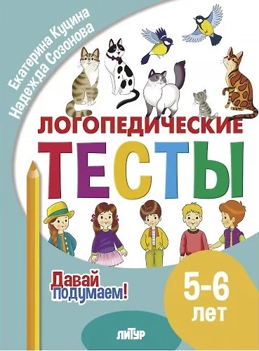 Logopēdiskie testi (5-6 gadi)