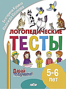 Logopēdiskie testi (5-6 gadi)