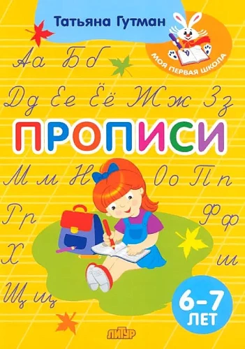 Rakstīšana. Bērniem no 6-7 gadiem