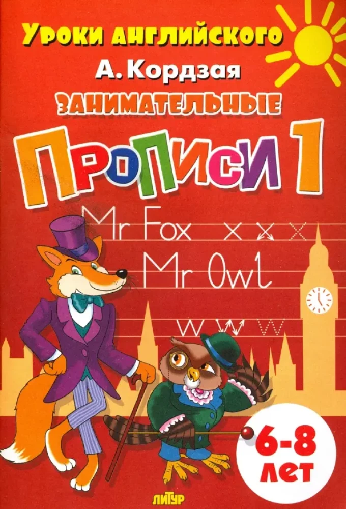Aizraujošās rakstīšanas. (komplekts no 3 daļām). Bērniem no 6-8 gadiem