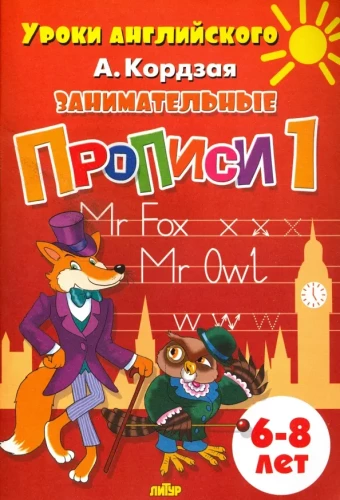 Aizraujošās rakstīšanas. (komplekts no 3 daļām). Bērniem no 6-8 gadiem