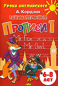 Aizraujošās rakstīšanas. (komplekts no 3 daļām). Bērniem no 6-8 gadiem
