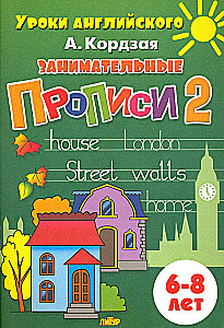 Aizraujošās rakstīšanas. (komplekts no 3 daļām). Bērniem no 6-8 gadiem
