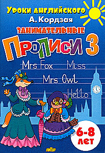 Aizraujošās rakstīšanas. (komplekts no 3 daļām). Bērniem no 6-8 gadiem