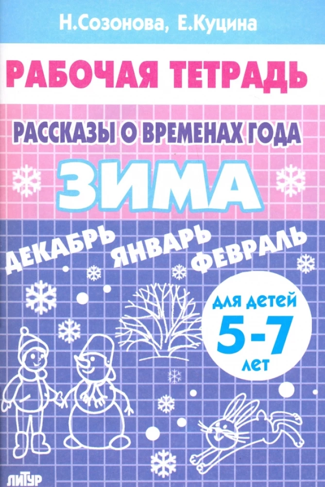 Stāsti par gadalaikiem (komplekts no 3 grāmatām)
