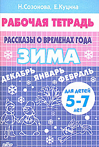 Stāsti par gadalaikiem (komplekts no 3 grāmatām)