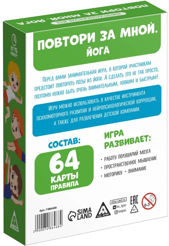 Neiropsiholoģiskā spēle - Atkārto pēc manis. Joga