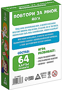 Neiropsiholoģiskā spēle - Atkārto pēc manis. Joga