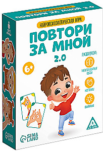Нейропсихологическая игра - Повтори за мной. 2.0