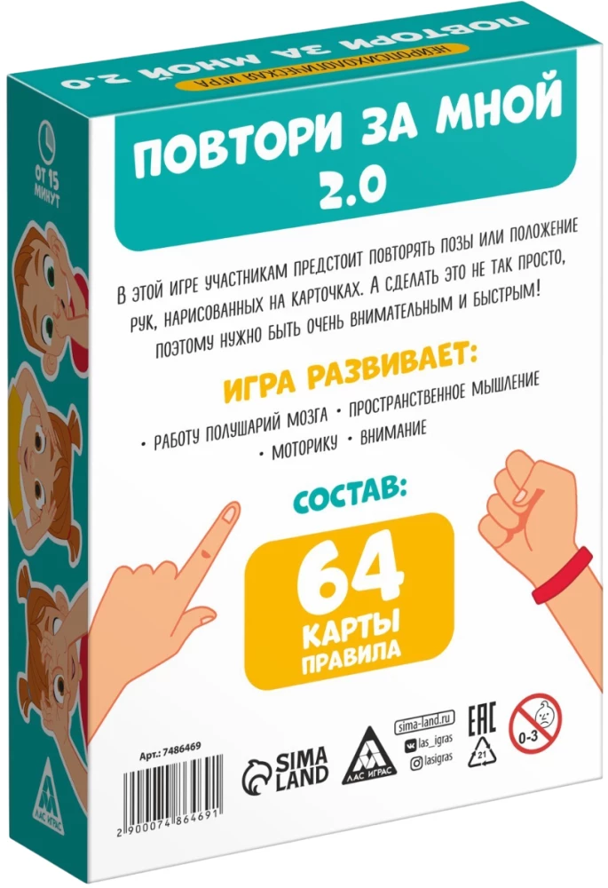 Нейропсихологическая игра - Повтори за мной. 2.0