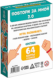 Нейропсихологическая игра - Повтори за мной. 2.0