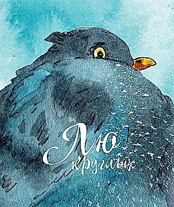 Kopējā piezīmju grāmatiņa 48 lapas uz skavas - Dīvainie baloži
