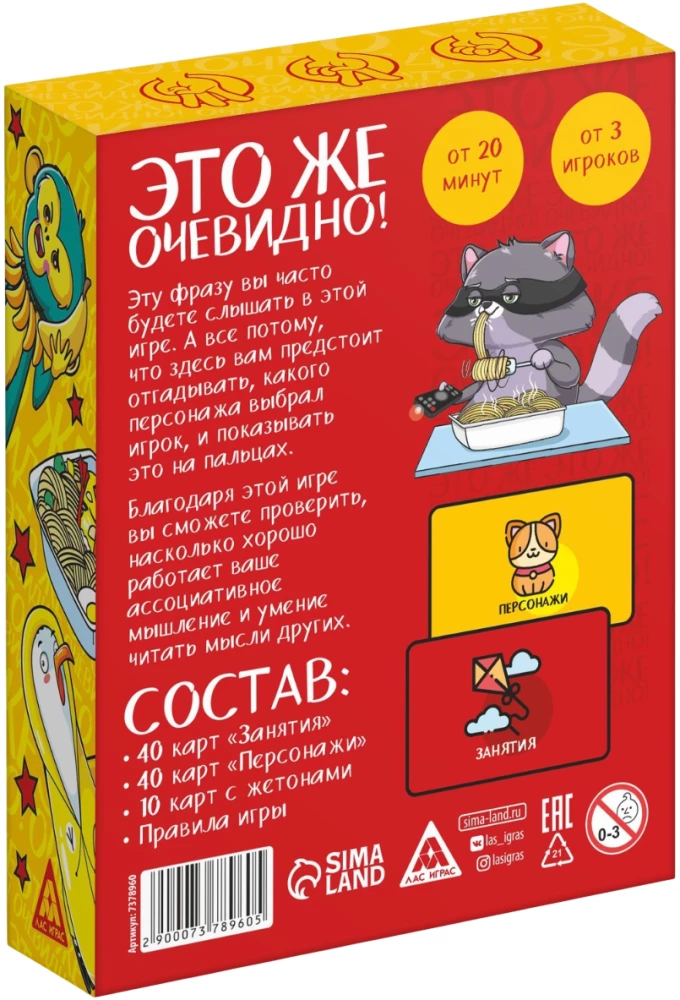 Galda spēle - Tas taču ir acīmredzami!