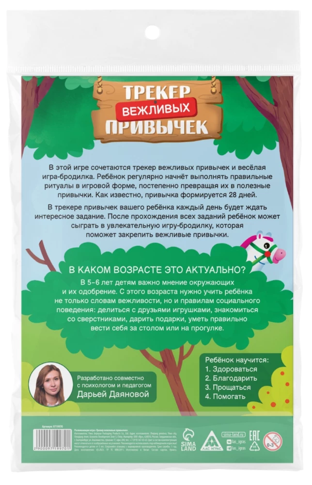 Galda spēle - Pieklājīgo ieradumu izsekotājs