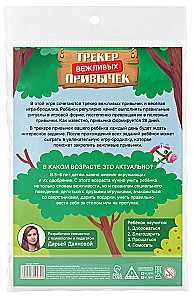 Galda spēle - Pieklājīgo ieradumu izsekotājs
