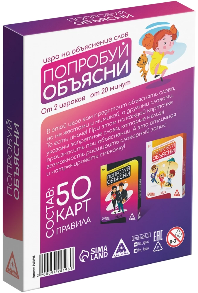 Galda spēle - Mēģini izskaidrot. Classic. versija 2.0