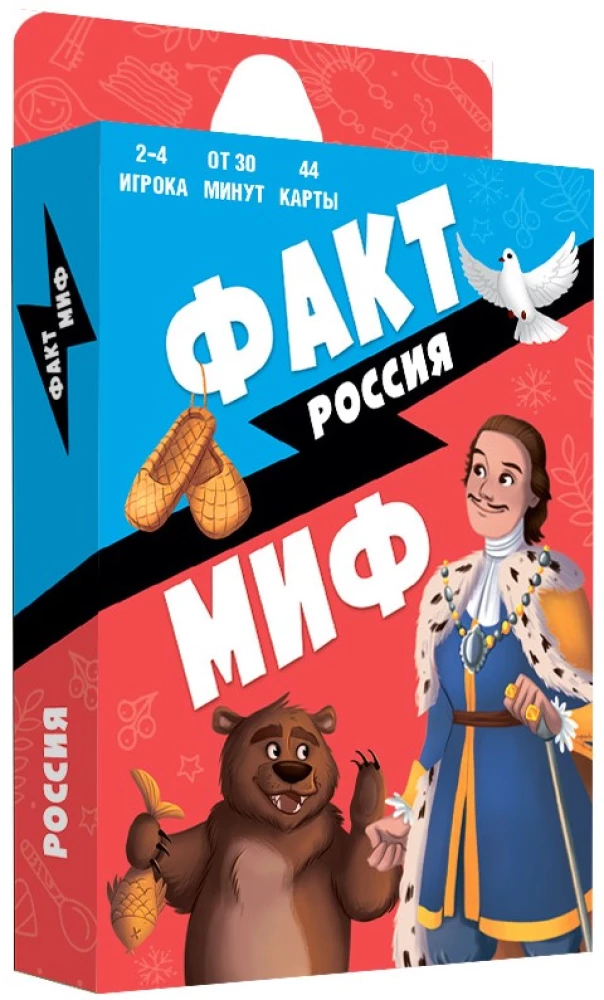 Galda spēle - Fakti-mīts. Krievija