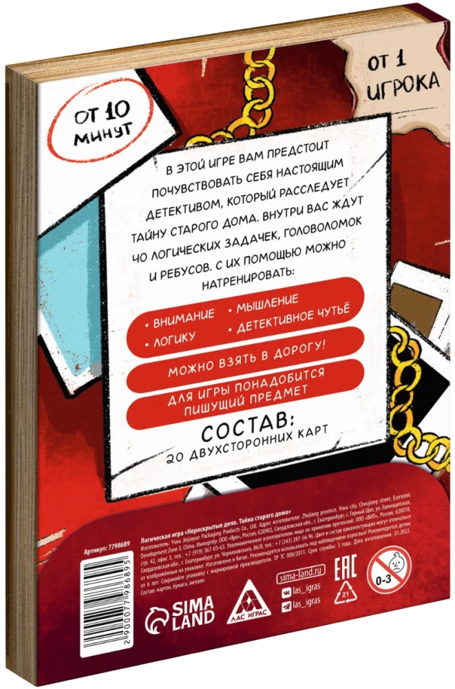 Loģiskā spēle - Neatklātie gadījumi. Vecā mājas noslēpums