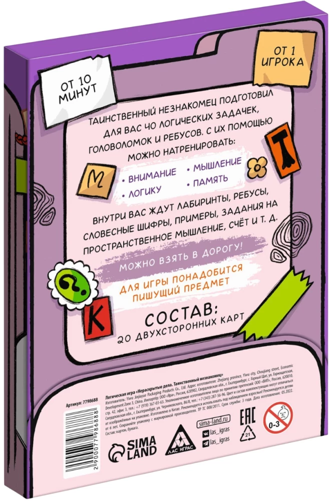 Galda spēle - Neatklātie gadījumi. Noslēpumainais svešinieks