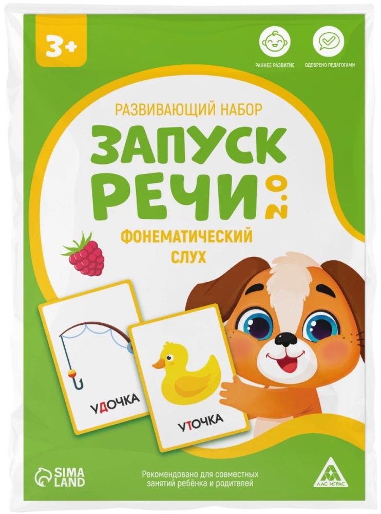 Развивающий набор - Запуск речи 2.0. Фонематический слух