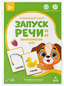 Развивающий набор - Запуск речи 2.0. Фонематический слух
