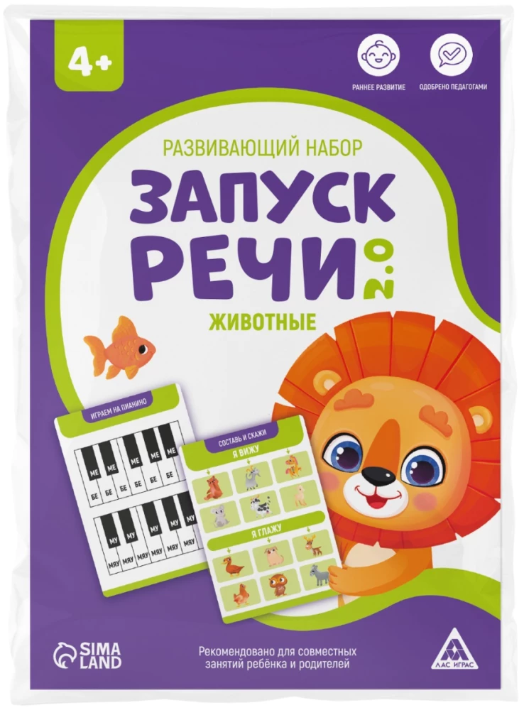 Развивающий набор - Запуск речи 2.0. Животные