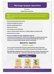Развивающий набор - Запуск речи 2.0. Животные