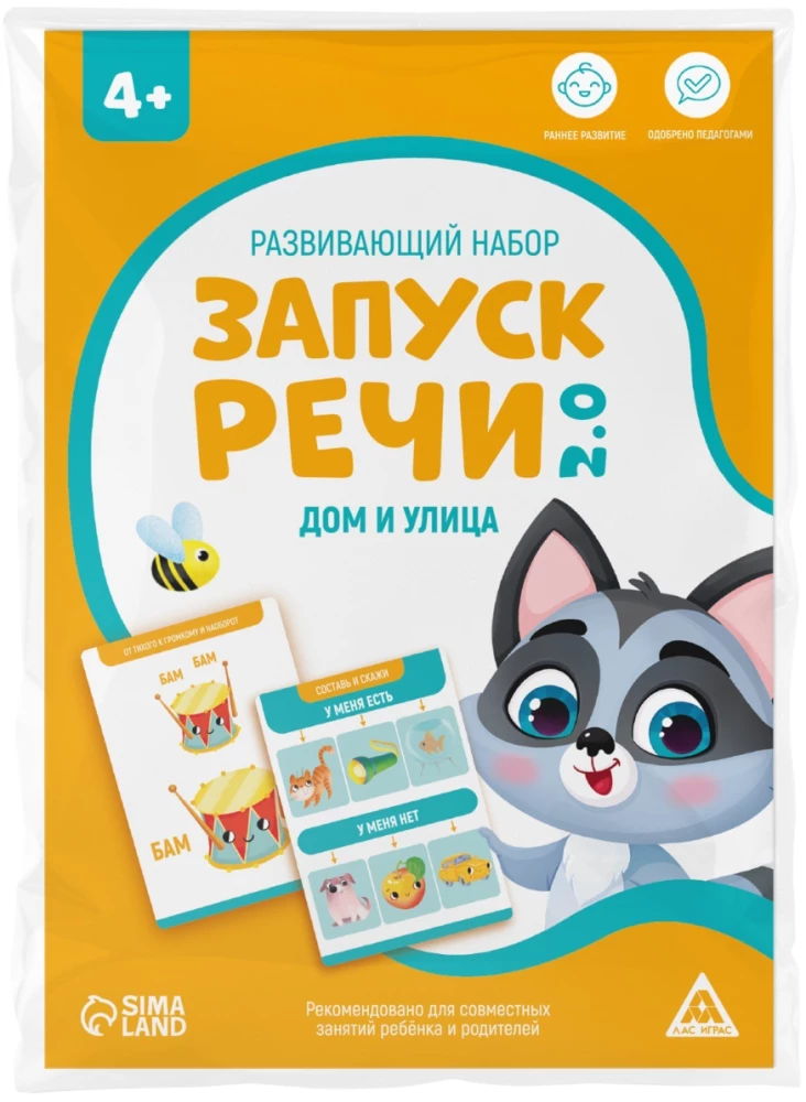 Развивающий набор - Запуск речи 2.0. Дом и улица