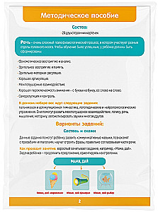 Развивающий набор - Запуск речи 2.0. Дом и улица