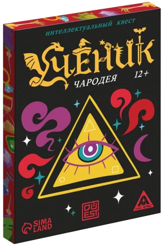 Квест-игра - Ученик чародея