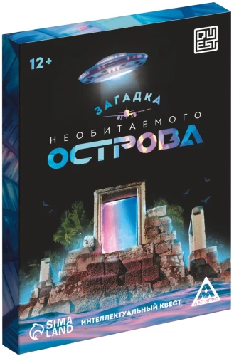 Интеллектуальный квест - Загадка необитаемого острова