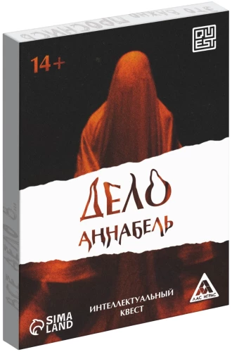 Интеллектуальный квест - Дело Аннабель