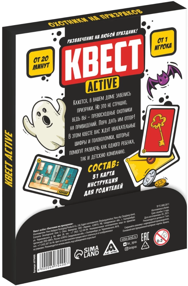 Kvest-activ - Mednieki uz spokiem