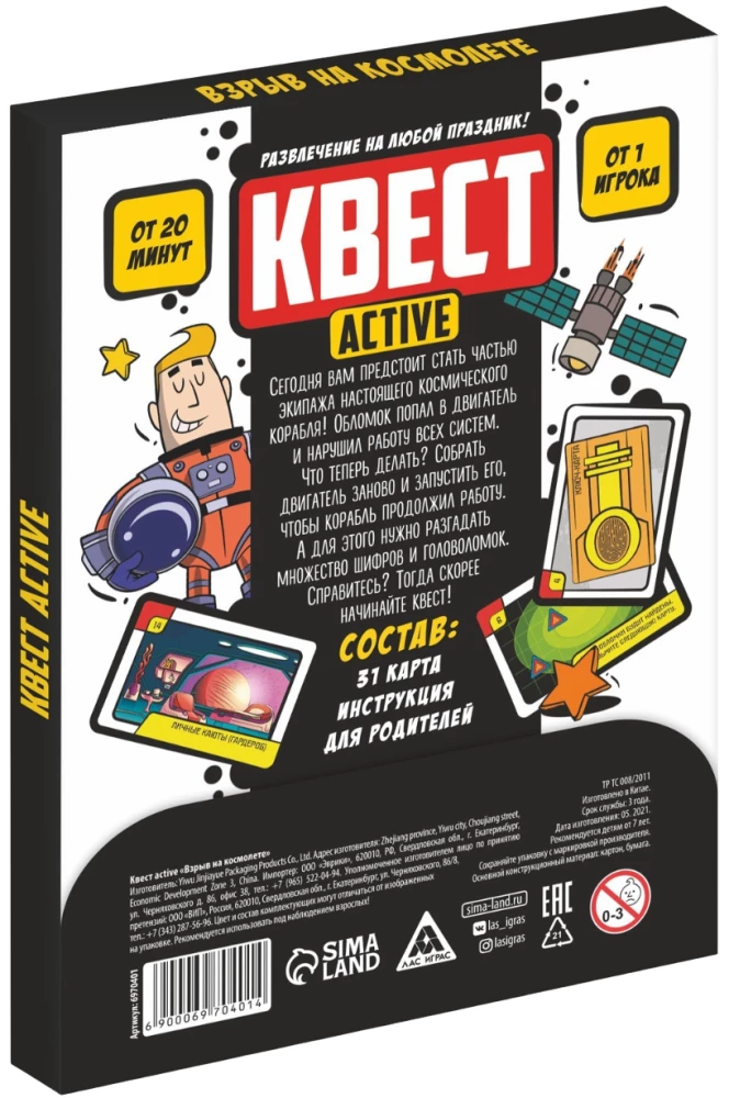 Kvests-activ - Sprādziens kosmosa kuģī