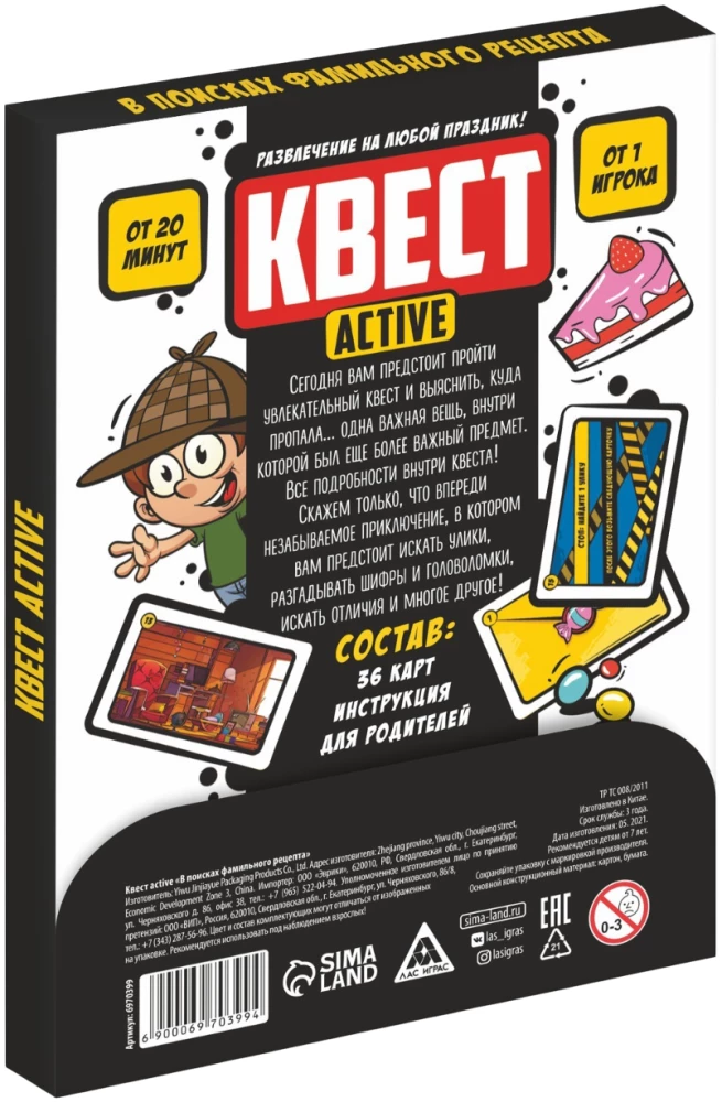 Квест-activ - В поисках фамильного рецепта