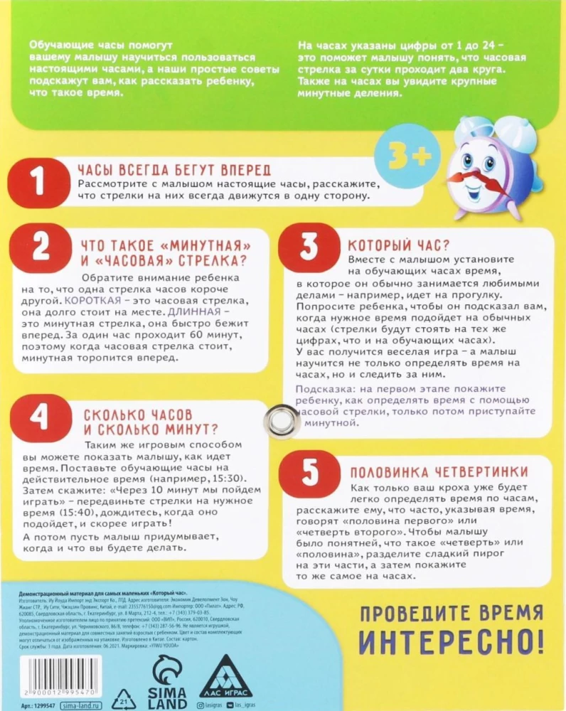 Демонстрационный материал - Который час?