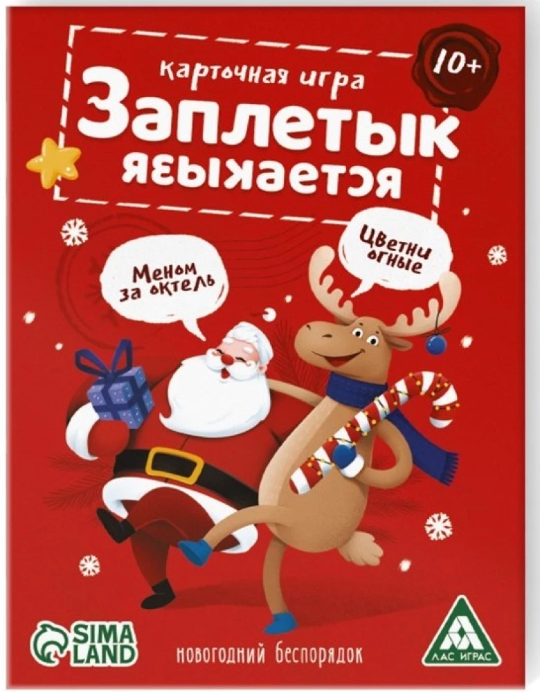 Galda spēle - Valodas mezgls. Ziemassvētku haoss
