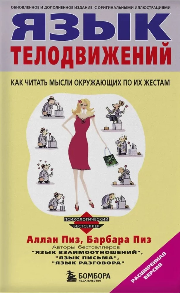 Язык телодвижений