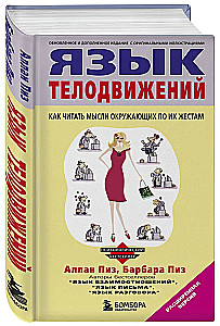 Язык телодвижений