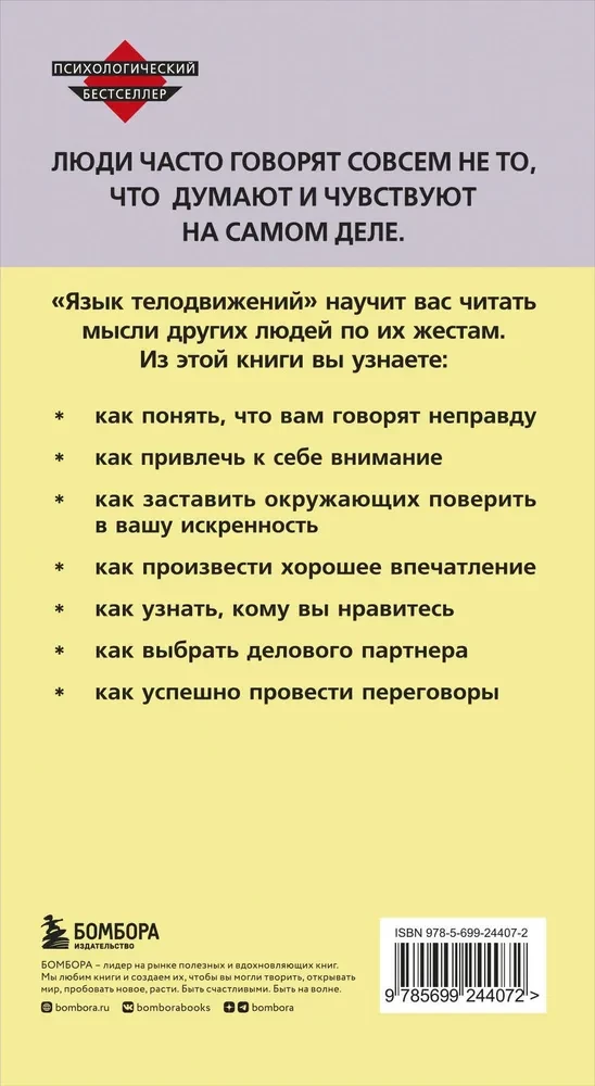 Язык телодвижений