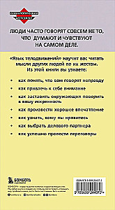 Язык телодвижений