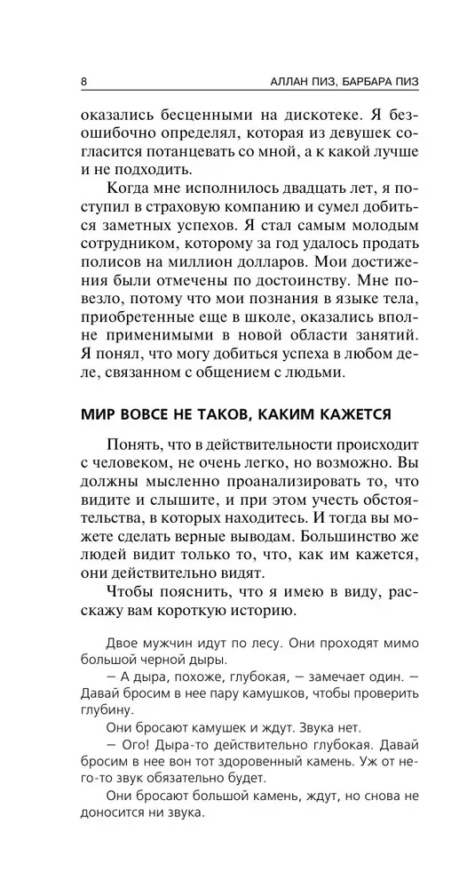 Язык телодвижений