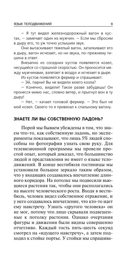Язык телодвижений