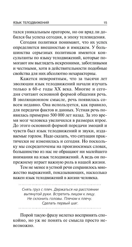 Язык телодвижений